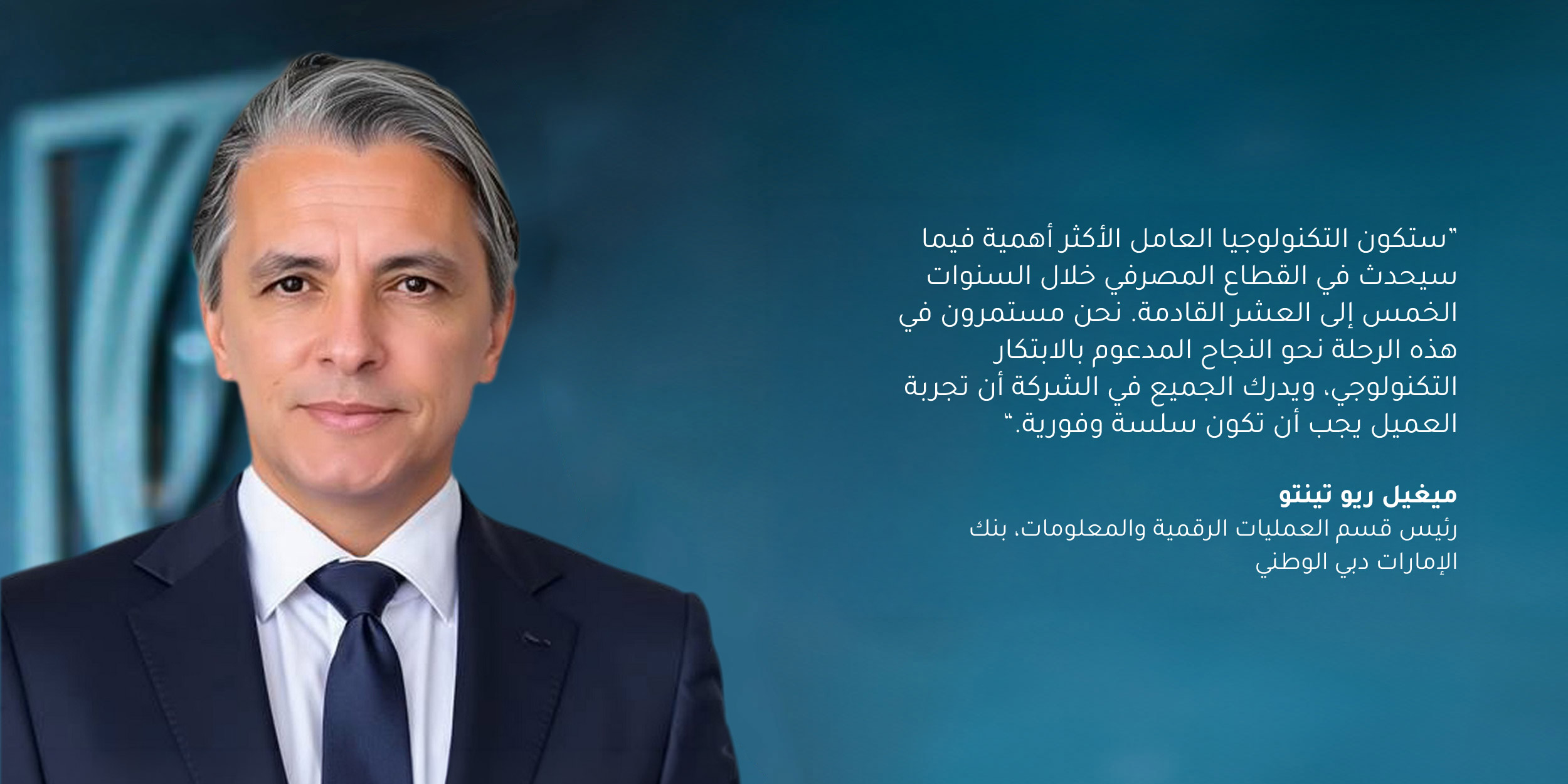 أحمد القاسم, Group Head of Wholesale Banking, Emirates NBD: “Emirates NBD has always played an active role in accelerating digital innovation in the UAE and the wider region and continues to push the boundaries with initiatives such as the National Digital Talent Incubator (NDTI).”