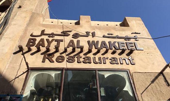 Bayt Al Wakeel
