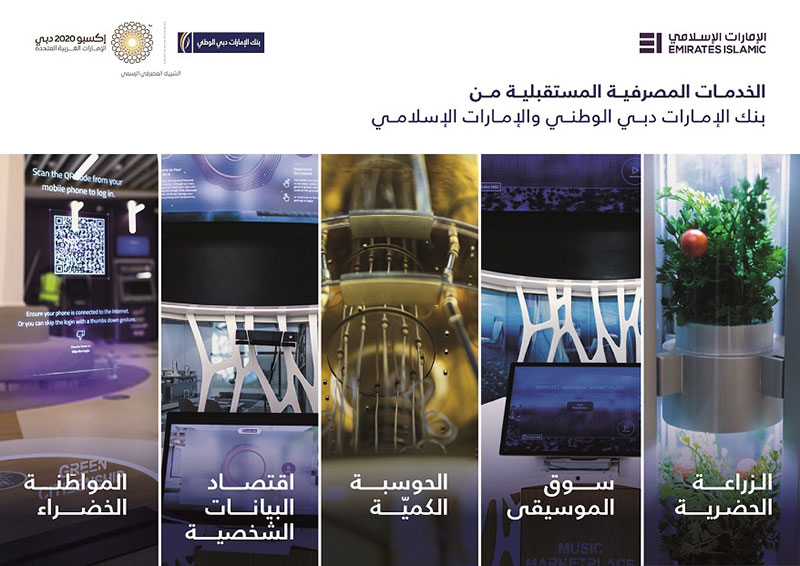 Future Banking by Emirates NBD and Emirates Islamic